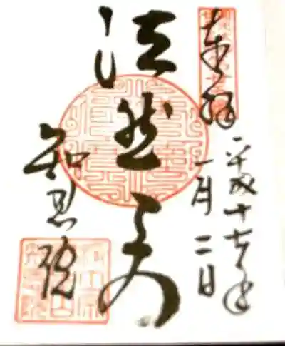 知恩院の御朱印