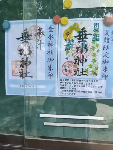 垂水神社(大阪府)