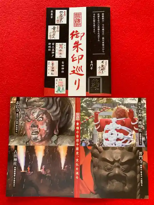 普門寺(切り絵御朱印発祥の寺)(愛知県)