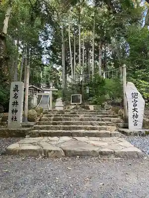 眞名井神社(籠神社奥宮)(京都府)