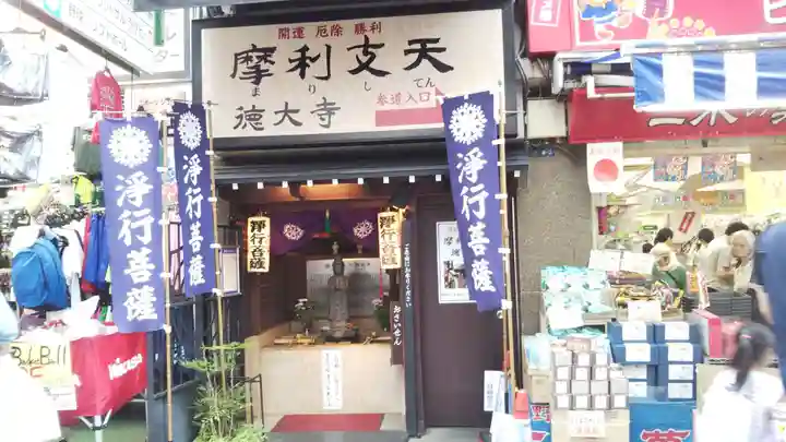 摩利支天 徳大寺の末社・摂社