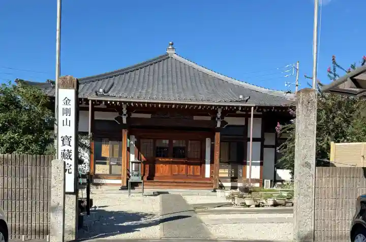 金剛山 宝蔵院(愛知県)