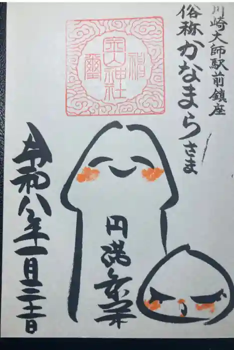 若宮八幡宮 の御朱印