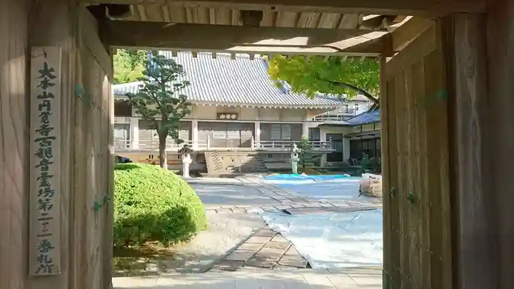 歓喜寺の山門・神門