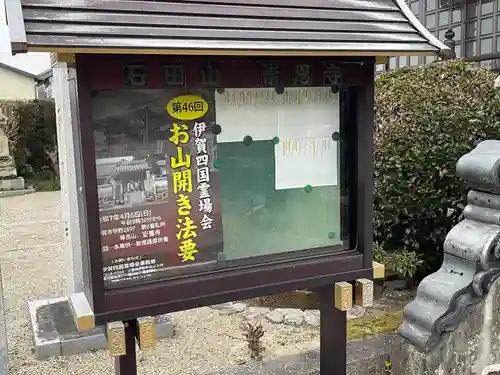 正藏院崇恩寺(三重県)