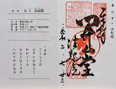 法起院(奈良県)