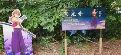 東光寺の周辺