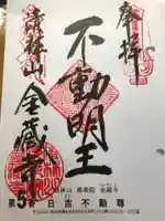 金蔵寺の御朱印