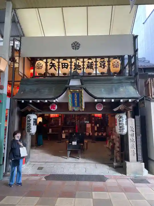 矢田寺(京都府)