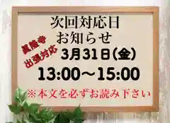 常真寺の建物その他