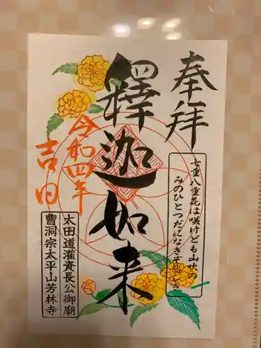 芳林寺(埼玉県)