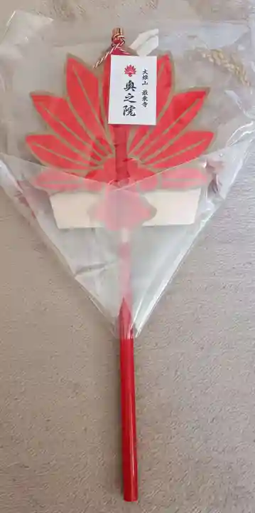 最乗寺(道了尊)(神奈川県)