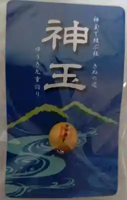 宗任神社(茨城県)