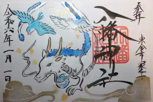 八幡神社(千葉県)