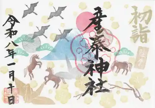 産泰神社(群馬県)