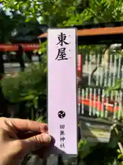 田無神社(東京都)