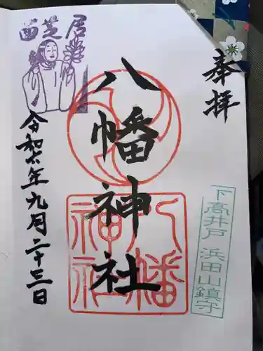 下高井戸八幡神社(東京都)