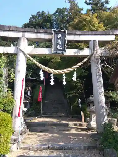 飛鳥坐神社の鳥居