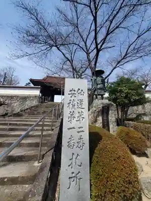 如宝寺(福島県)