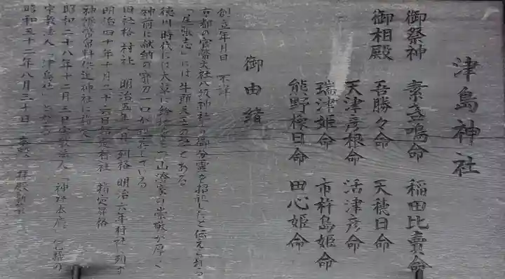 津島社(大草津島神社)の歴史