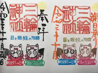 右：『眼鏡の日(目と眼鏡の旬間)』当日限定バージョン
左：『眼鏡の日(目と眼鏡の旬間)』通常バージョン