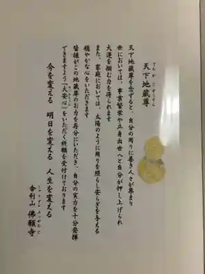 佛願寺の授与品その他