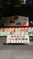 安住神社のその他建物