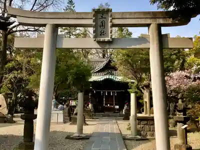 三囲神社の鳥居