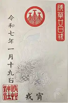 【10】⑯　500円　
特別御朱印