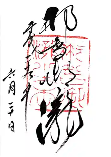 飛瀧神社（熊野那智大社別宮）(和歌山県)