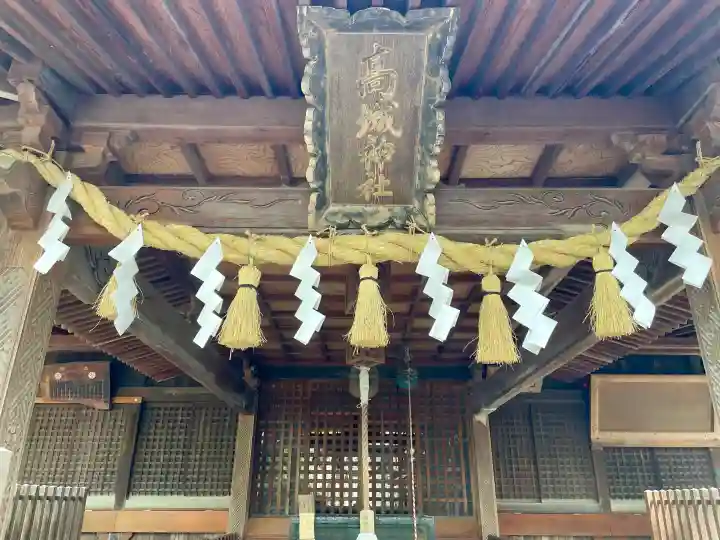 高城神社の{uncategorized: "未分類", other: "その他", undefined: "問題あり", building: "その他建物", grave: "お墓", sacred_gate: "鳥居", guardian: "狛犬", statue: "像", buddha: "仏像", history: "歴史", nature: "自然", garden: "庭園", animal: "動物", pagoda: "塔", temizu: "手水舎", mountain_gate: "山門・神門", sanctuary: "本殿・本堂", subordinate: "末社・摂社", art: "芸術", scenery: "景色", jizo: "地蔵", ema: "絵馬", goshuin: "御朱印", omikuji: "おみくじ", items: "授与品その他", amulet: "お守り", goshuincho: "御朱印帳", eats: "食事", festival: "お祭り", votive_dance: "神楽", shichigosan: "七五三参", wedding: "結婚式", experience: "体験その他", initially: "初詣", around: "周辺", anti_infection: "感染症対策"}