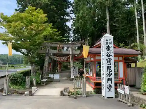 達谷西光寺の鳥居