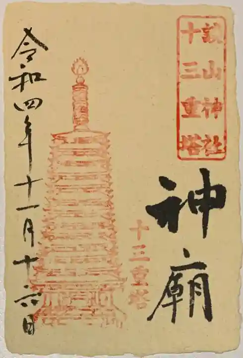 談山神社(奈良県)