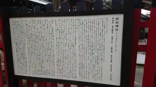 白山神社の歴史