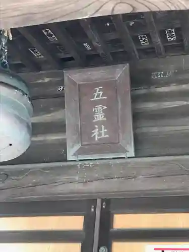 五霊社のその他建物