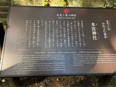 本宮神社（日光二荒山神社別宮）(栃木県)