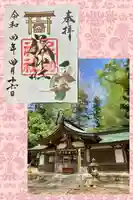 足助神社の御朱印