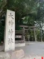 大神神社(奈良県)