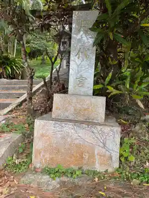 月代宮(沖縄県)