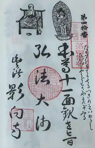 影向寺(愛知県)