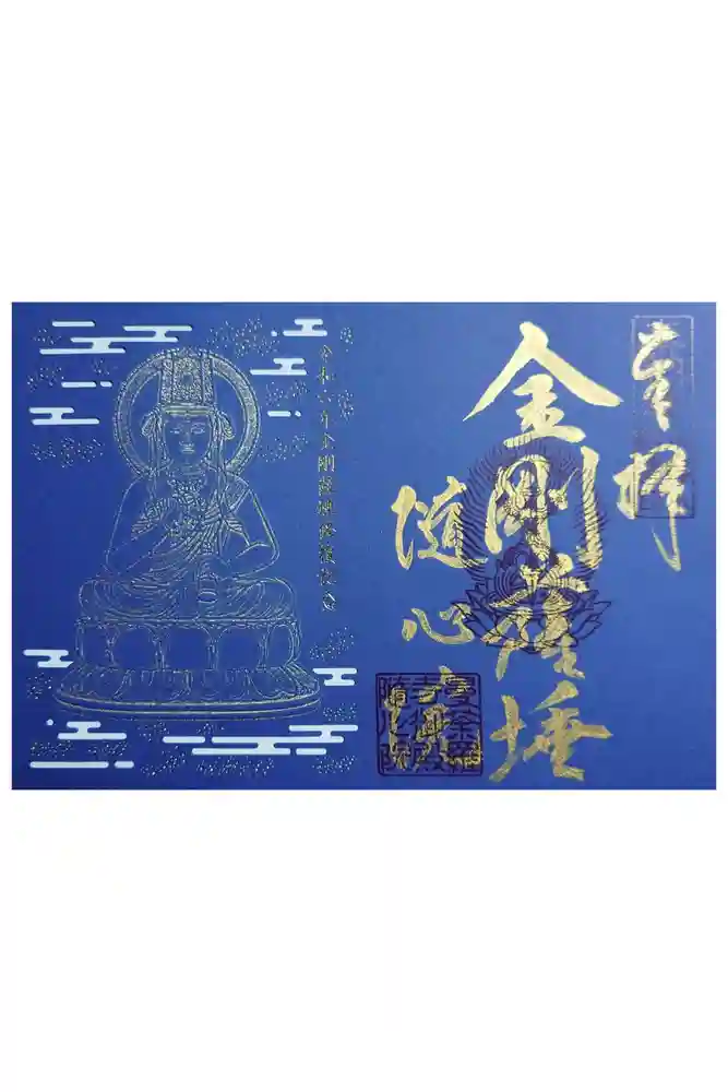 隨心院（随心院）の御朱印