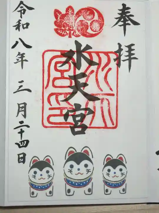 水天宮の御朱印