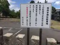 牧井手神社(福井県)