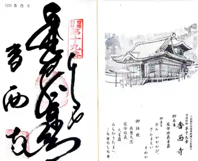 香西寺(香川県)