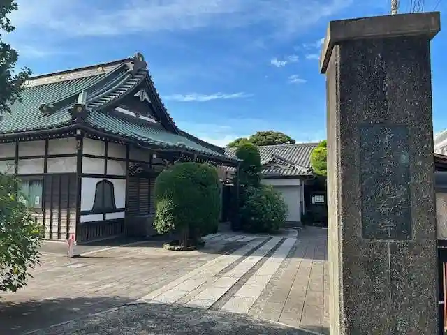 延命寺(神奈川県)