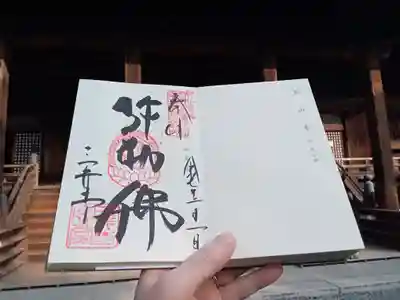 神仏霊場巡拝御朱印