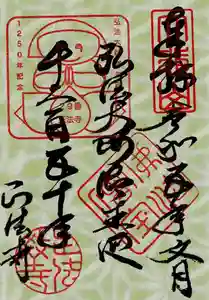 正法寺の御朱印 2023年07月01日(土)〜(2023年06月30日(金) 21時44分48秒投稿)