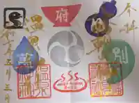 八幡朝見神社の御朱印