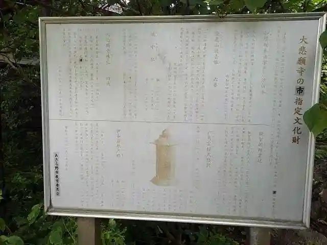 大悲願寺の歴史