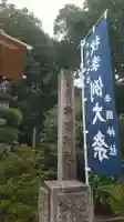 辛國神社のその他建物